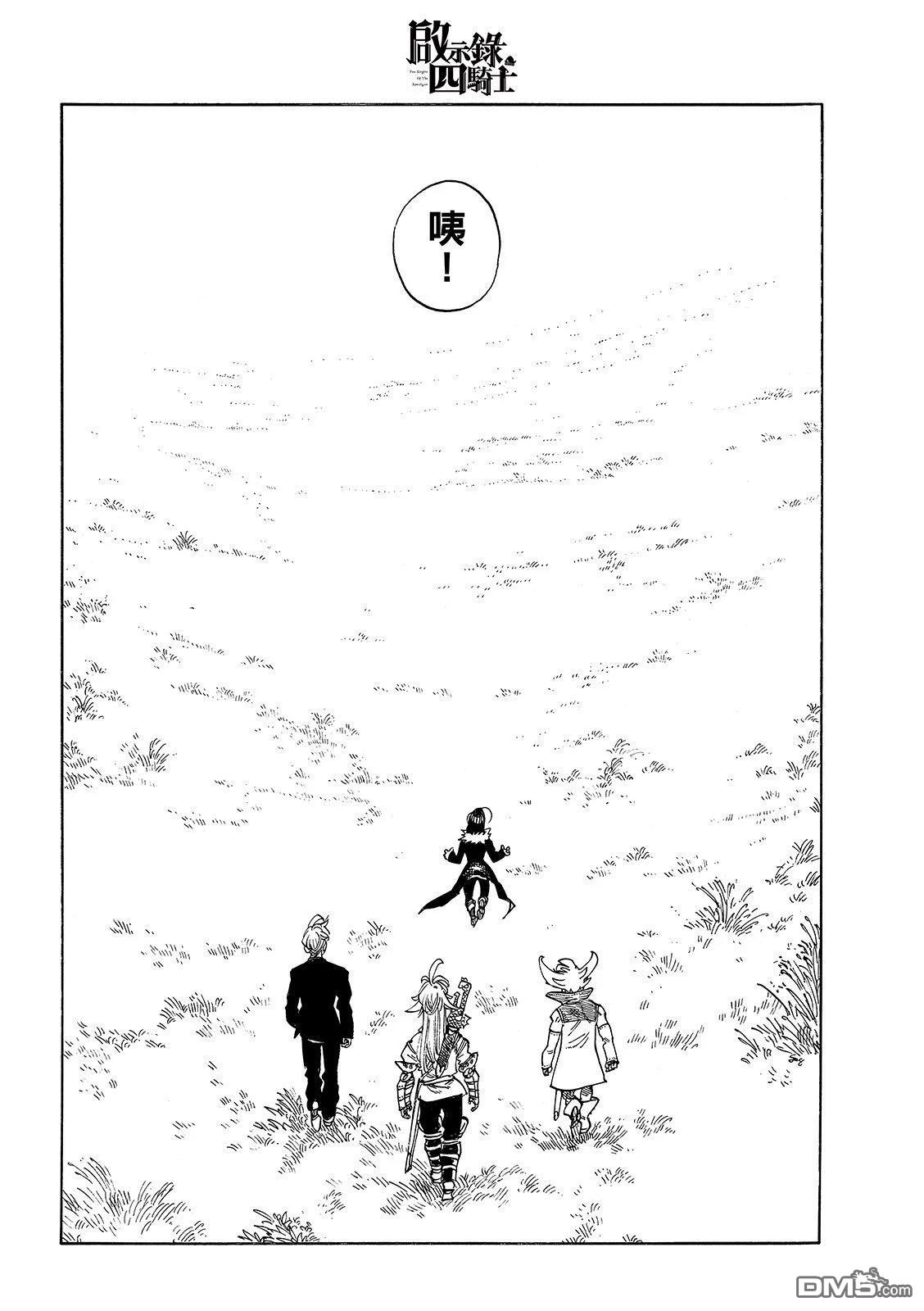 启示录四骑士 第236话 第16页