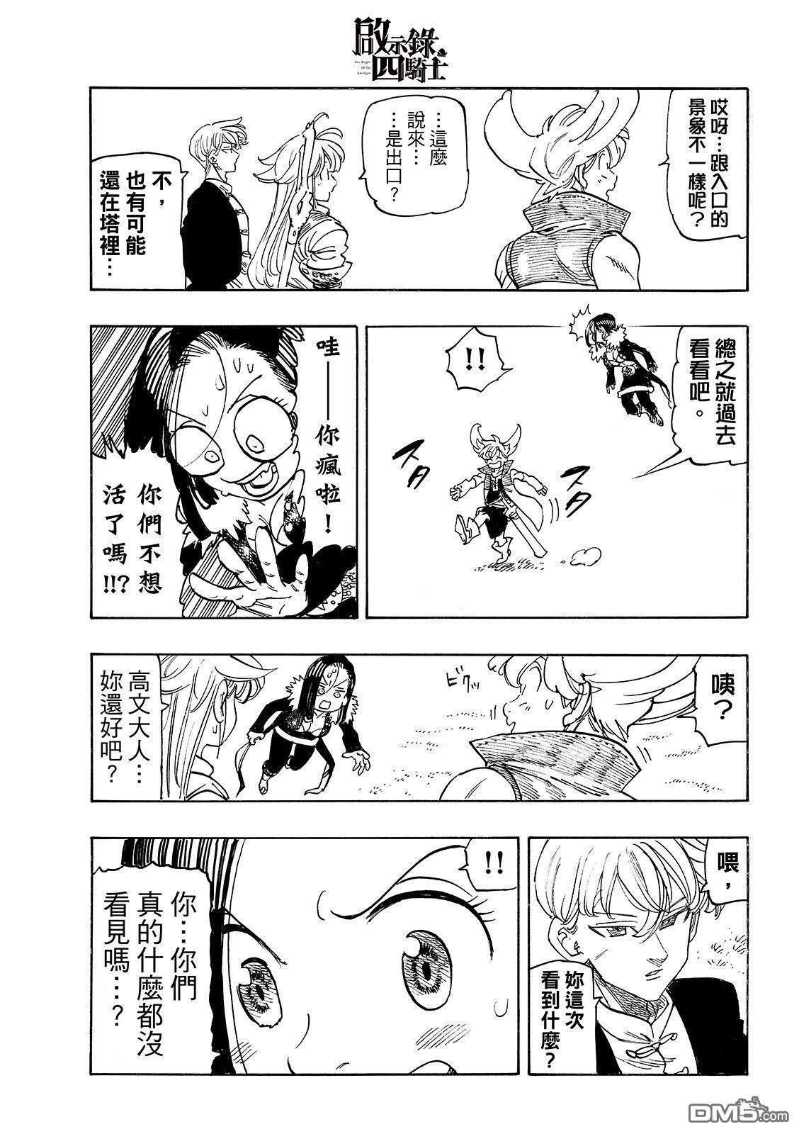 启示录四骑士 第236话 第17页