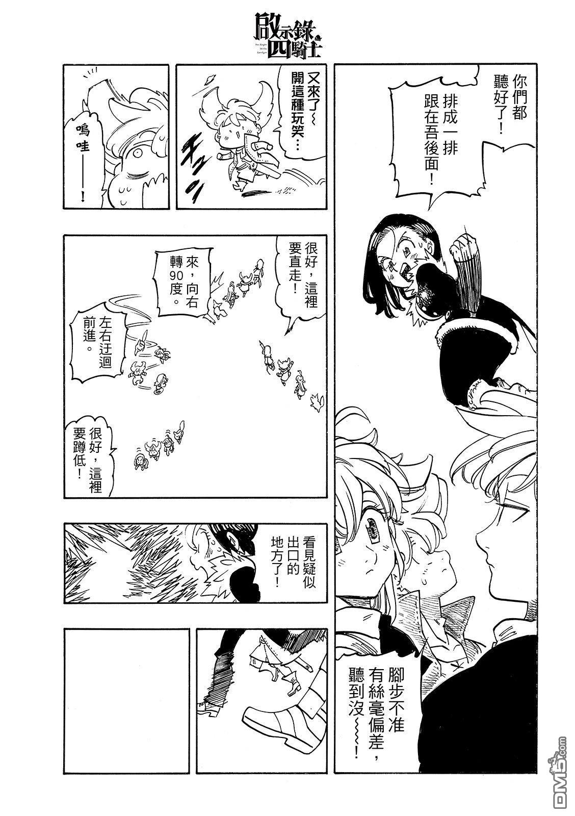 启示录四骑士 第236话 第19页