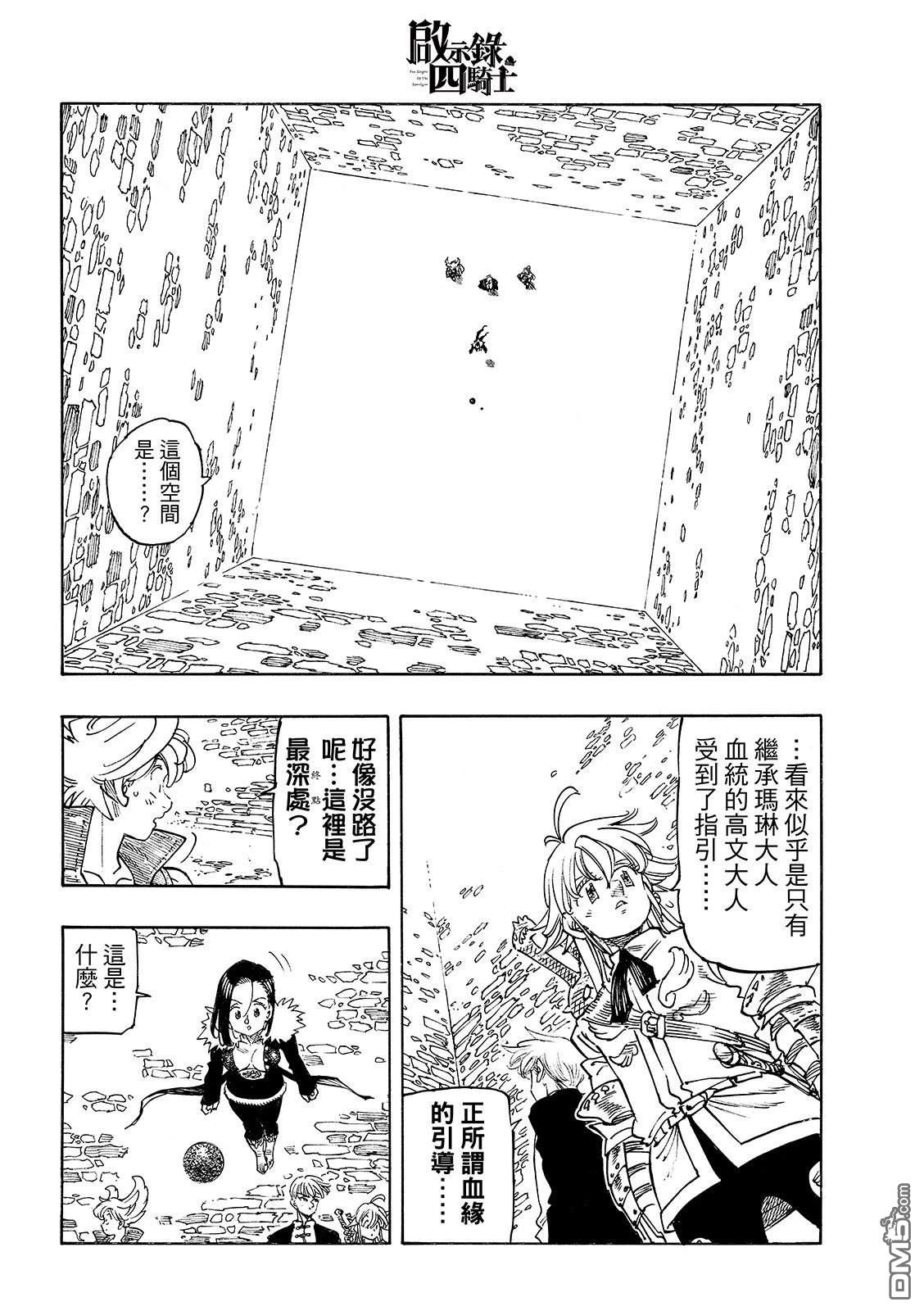 启示录四骑士 第236话 第20页