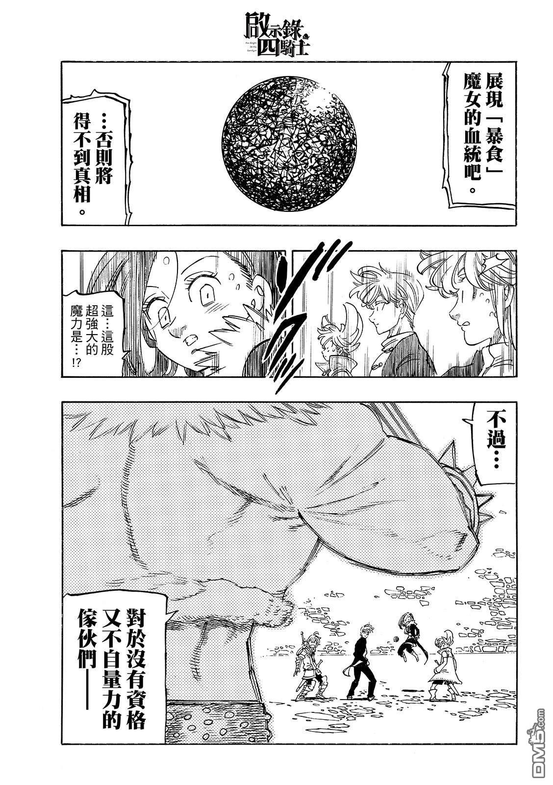 启示录四骑士 第236话 第21页