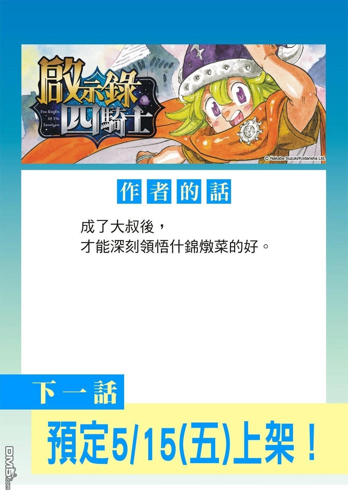 启示录四骑士 第236话 第23页