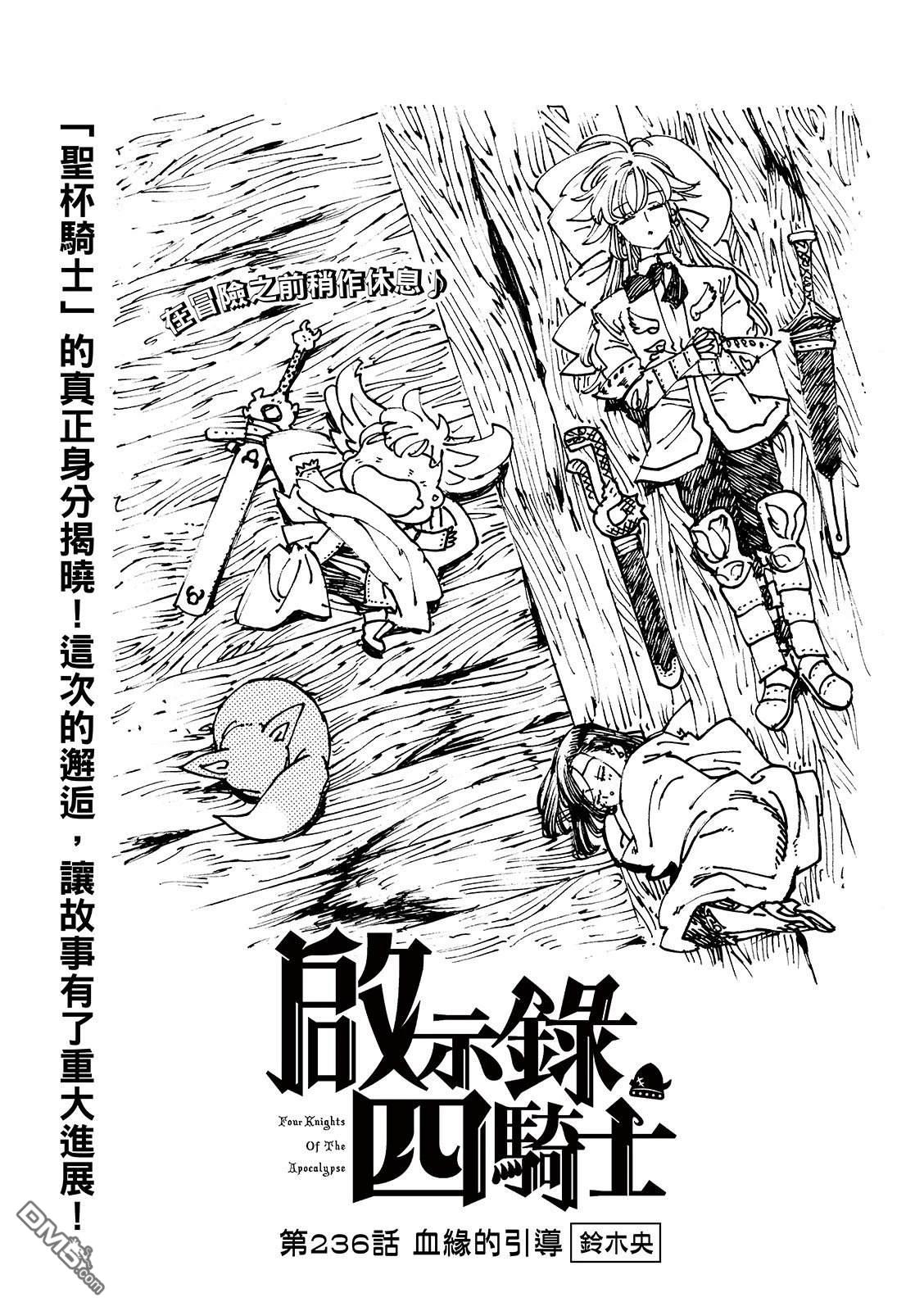 启示录四骑士 第236话 第3页