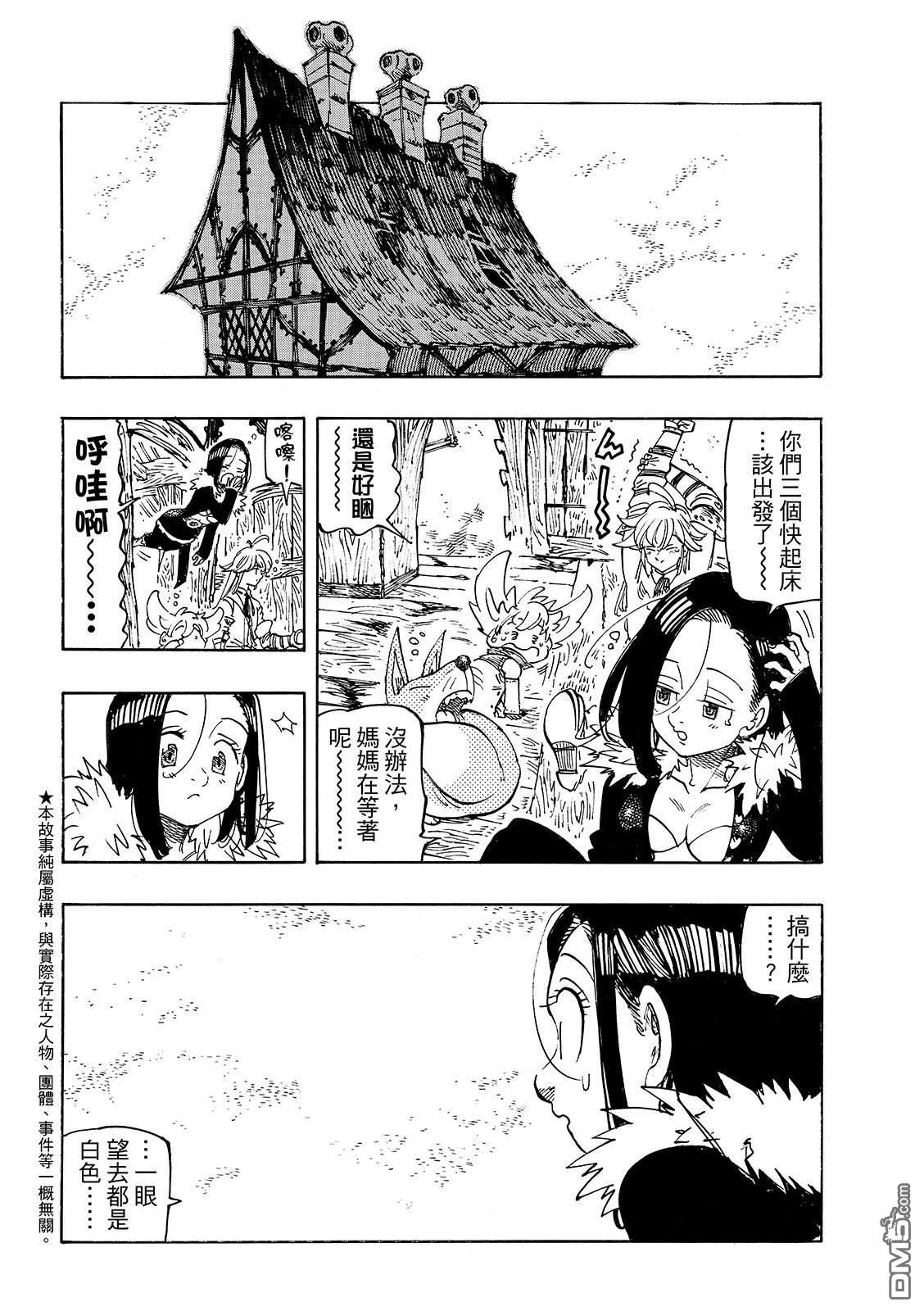 启示录四骑士 第236话 第4页