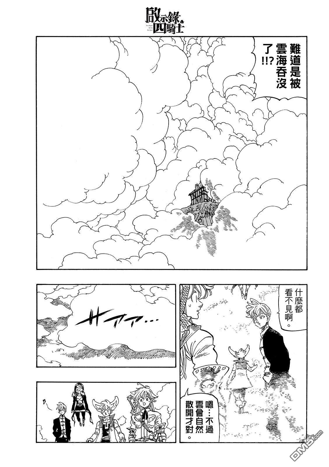 启示录四骑士 第236话 第5页