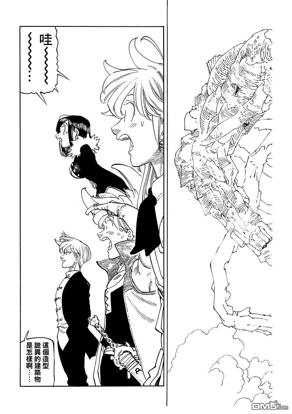 启示录四骑士 第236话 第7页