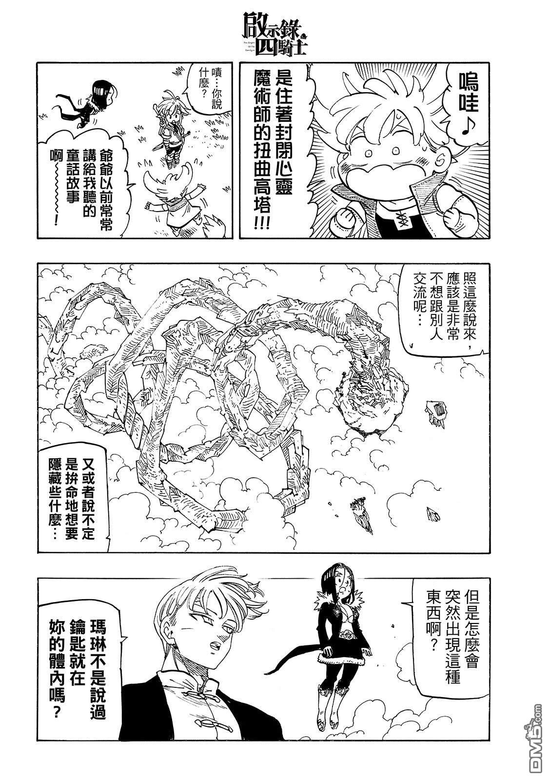 启示录四骑士 第236话 第8页