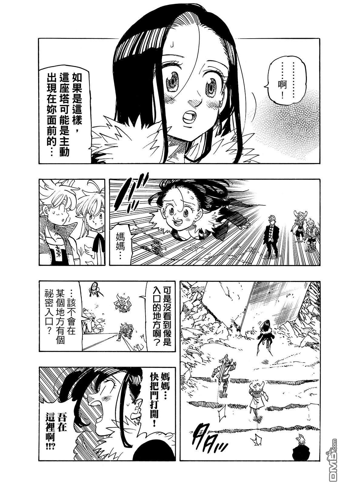 启示录四骑士 第236话 第9页