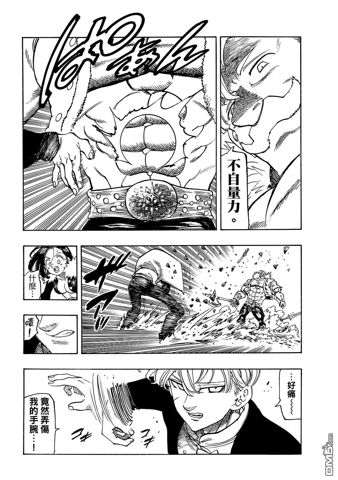 启示录四骑士 第237话 第10页