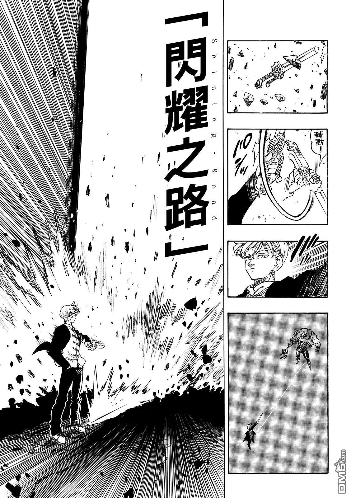 启示录四骑士 第237话 第11页