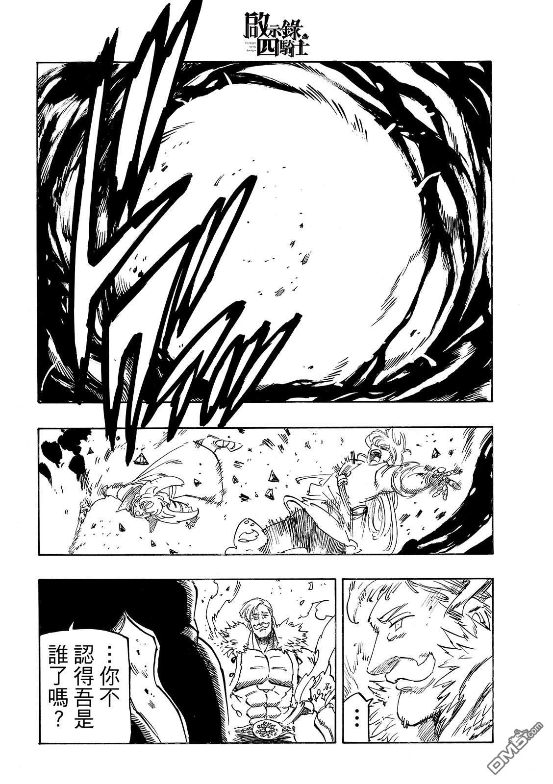 启示录四骑士 第237话 第14页