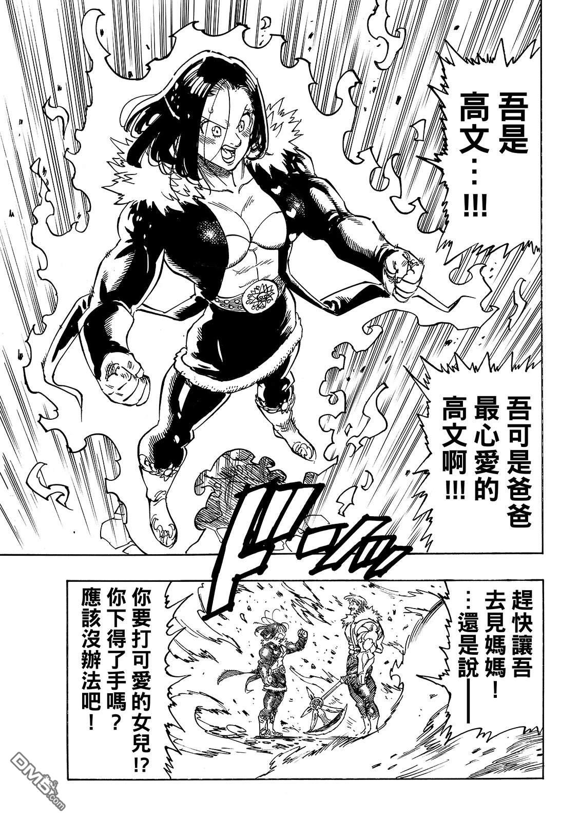 启示录四骑士 第237话 第15页