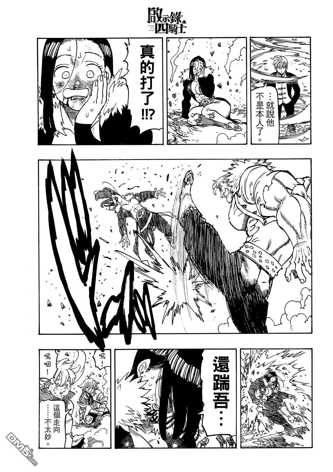 启示录四骑士 第237话 第17页
