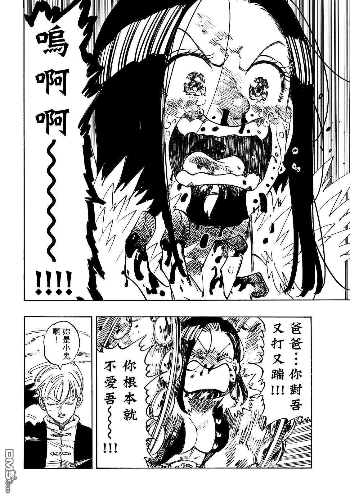 启示录四骑士 第237话 第18页