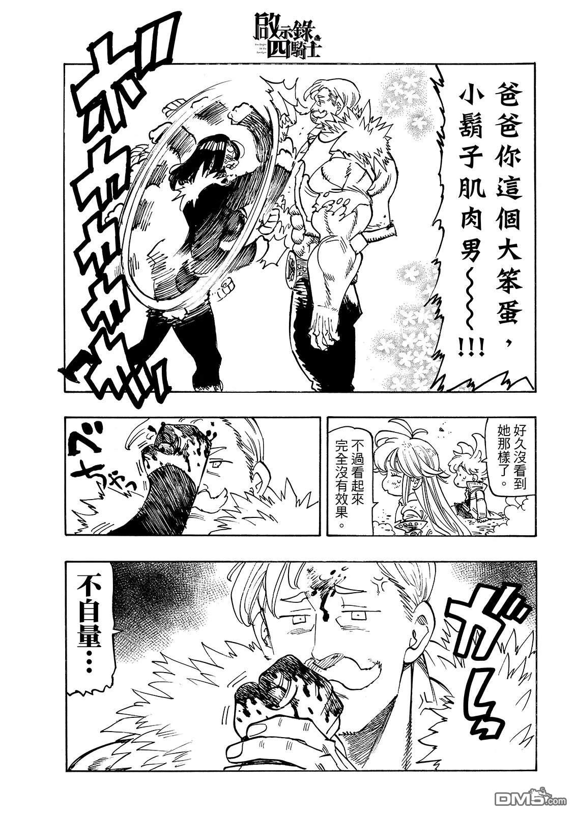 启示录四骑士 第237话 第19页