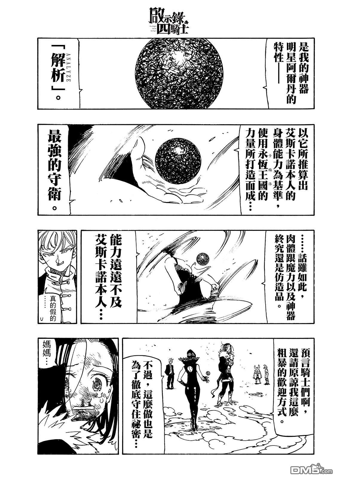启示录四骑士 第237话 第21页
