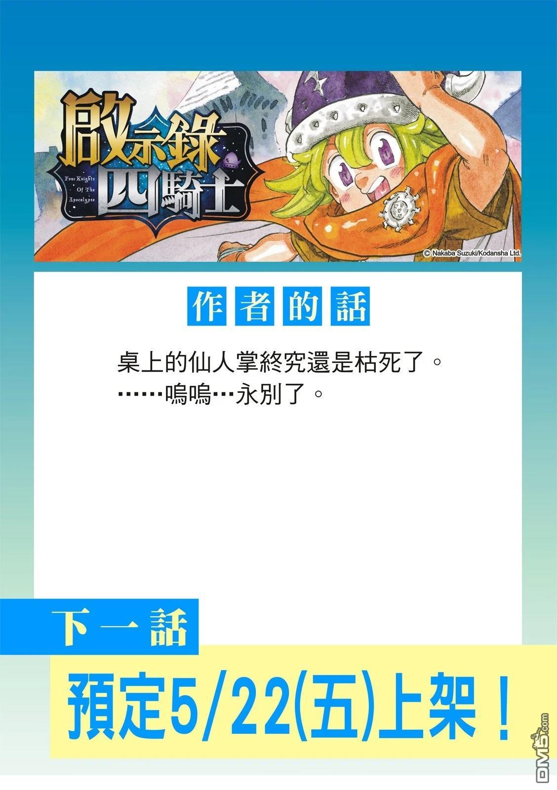 启示录四骑士 第237话 第23页