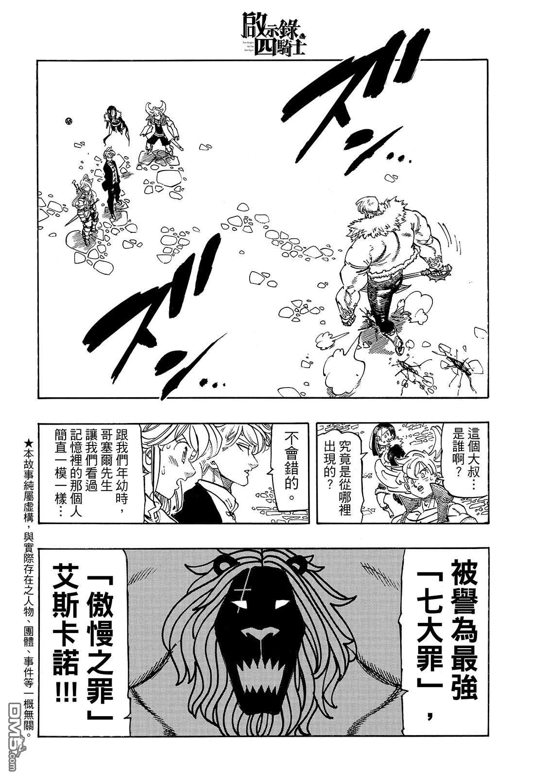 启示录四骑士 第237话 第4页