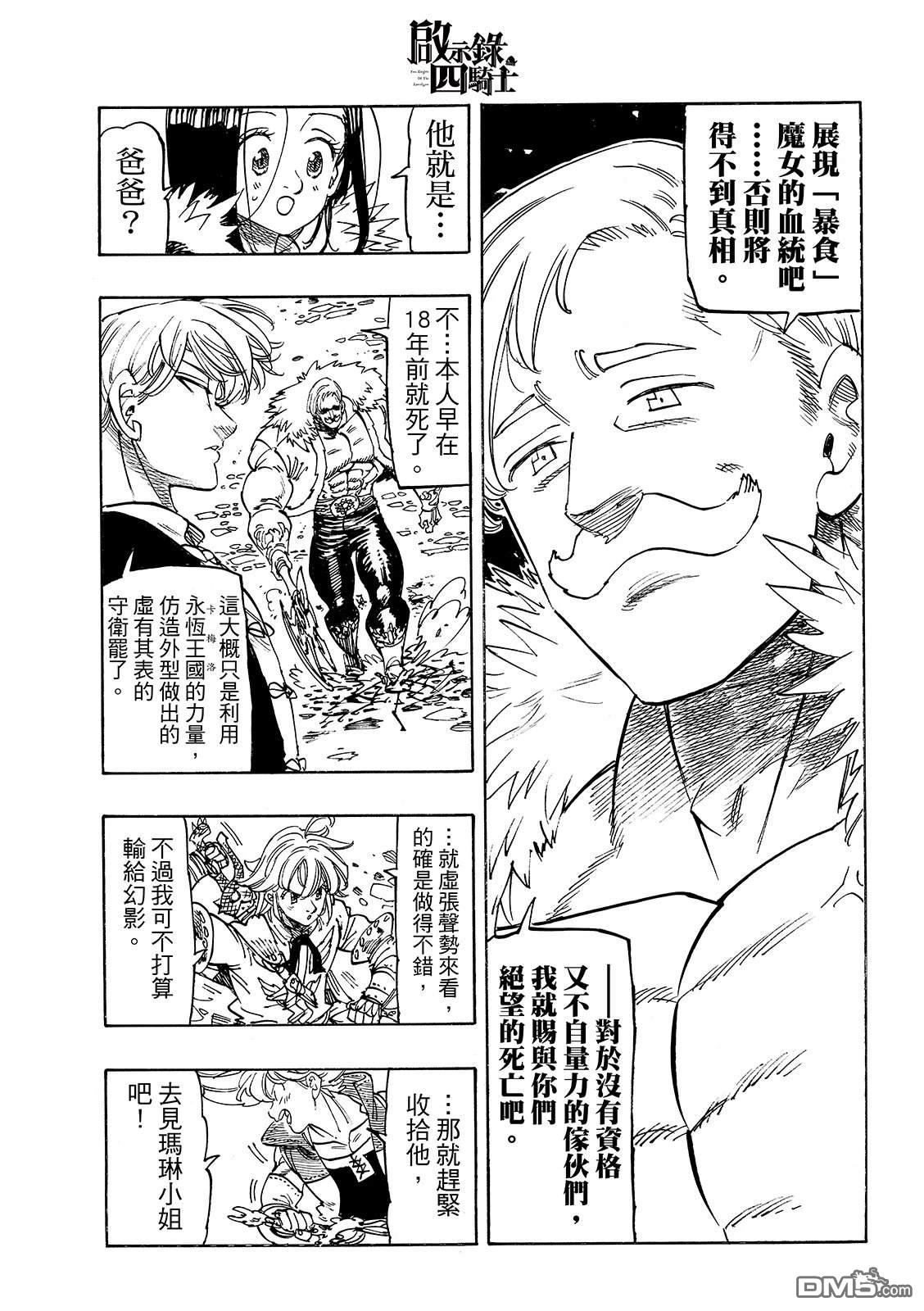 启示录四骑士 第237话 第5页