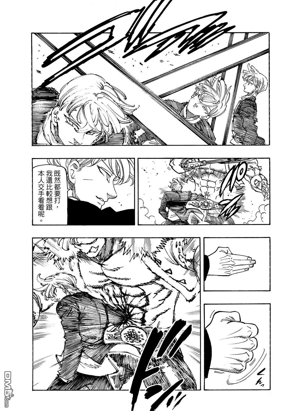 启示录四骑士 第237话 第9页
