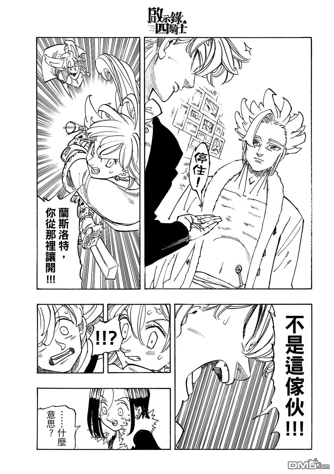 启示录四骑士 第238话 第13页