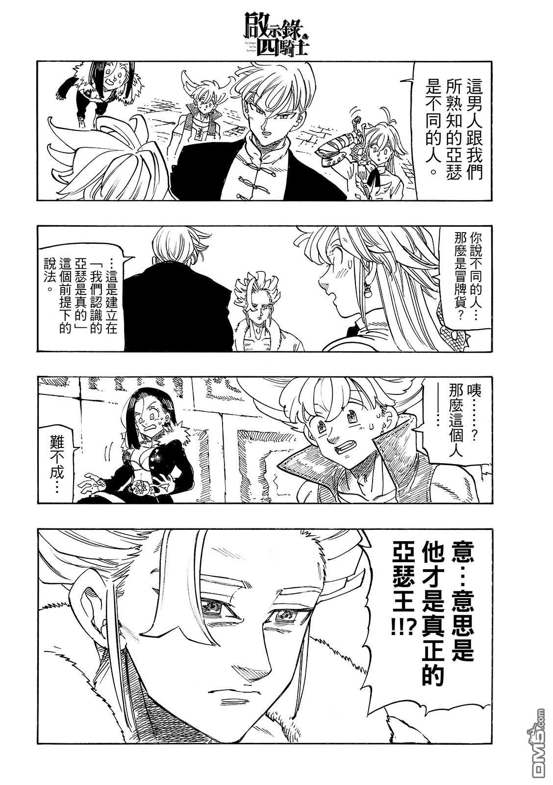 启示录四骑士 第238话 第14页