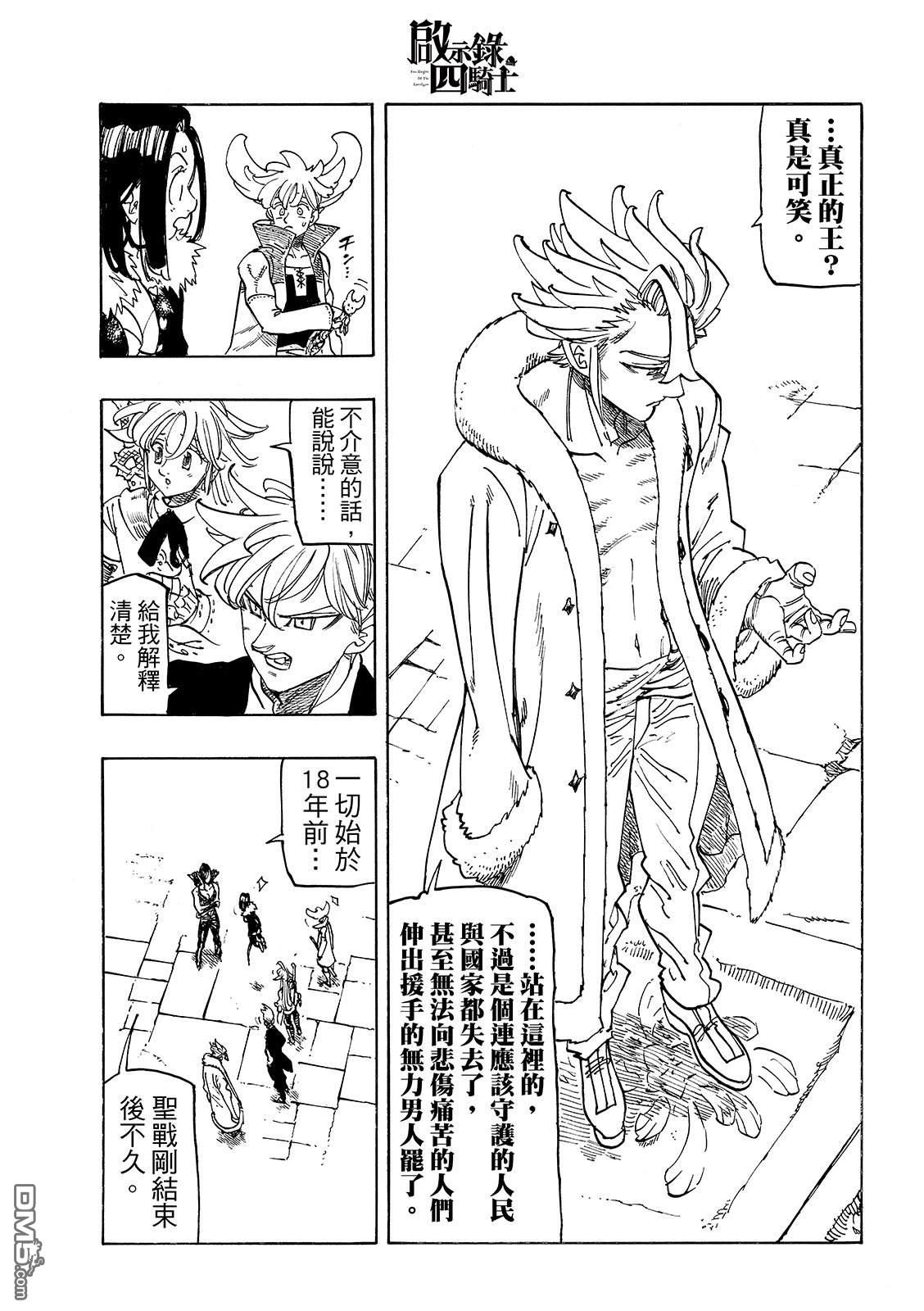 启示录四骑士 第238话 第15页