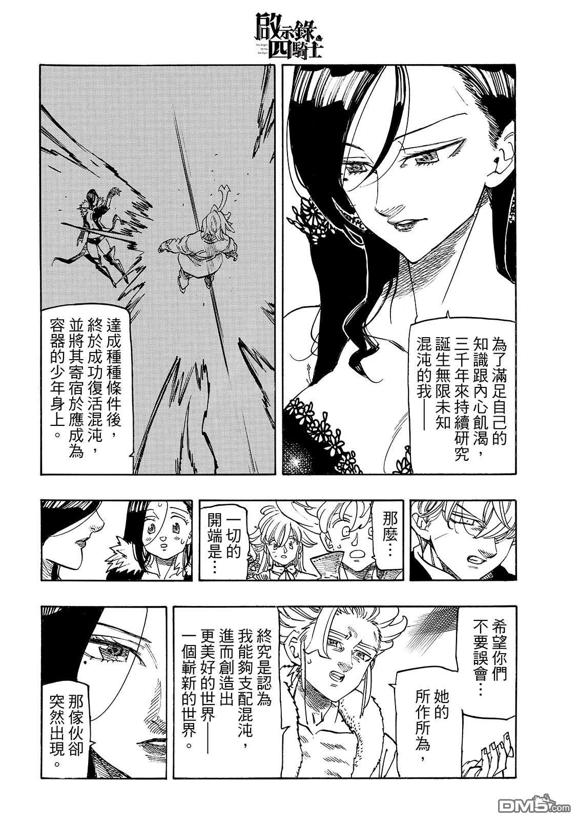 启示录四骑士 第238话 第16页