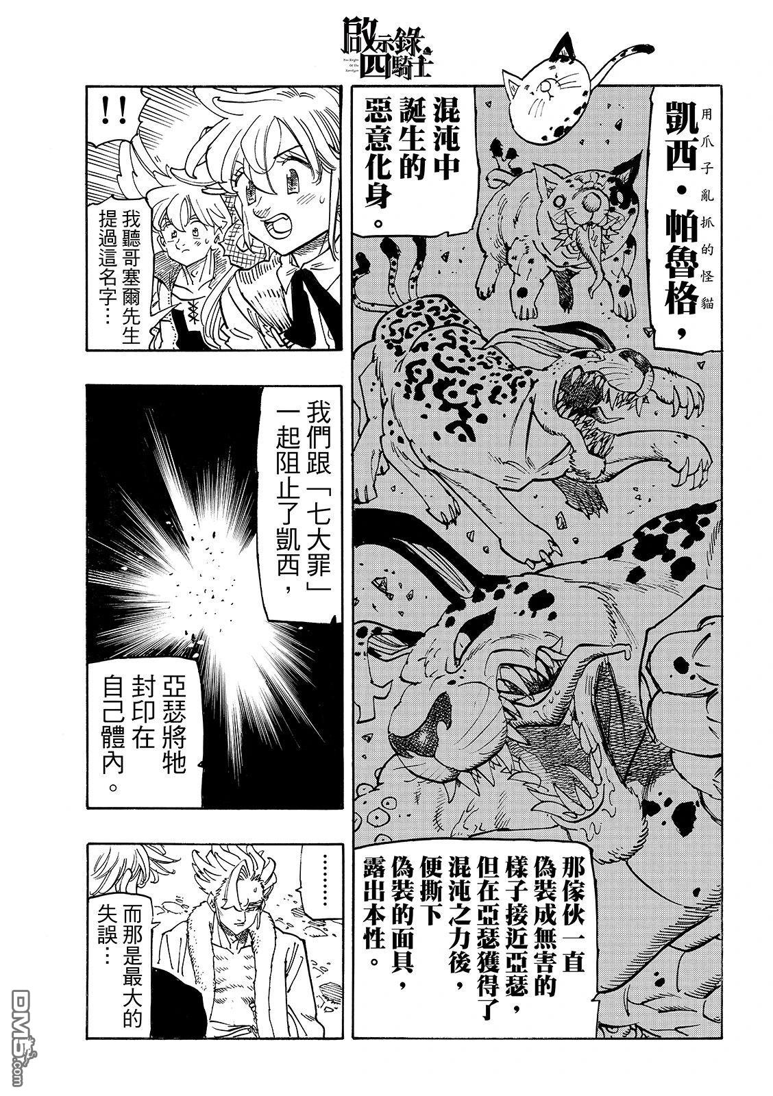 启示录四骑士 第238话 第17页