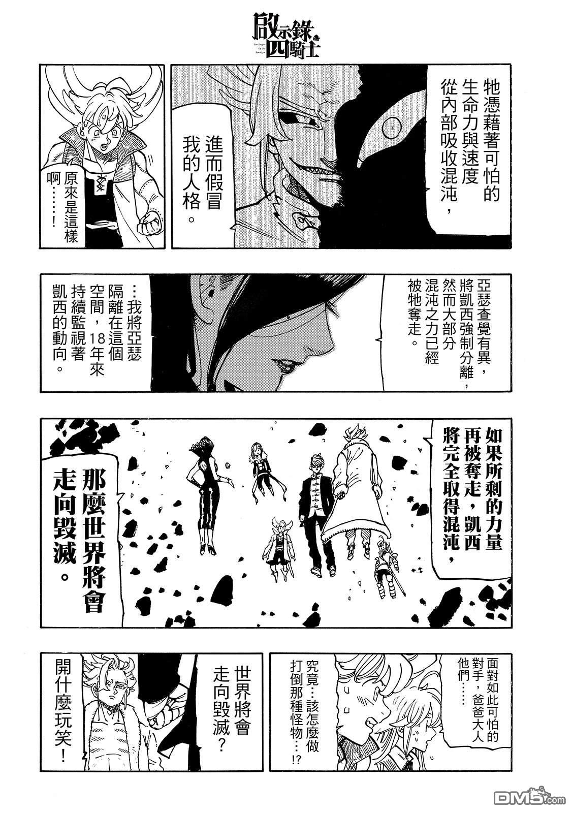 启示录四骑士 第238话 第18页