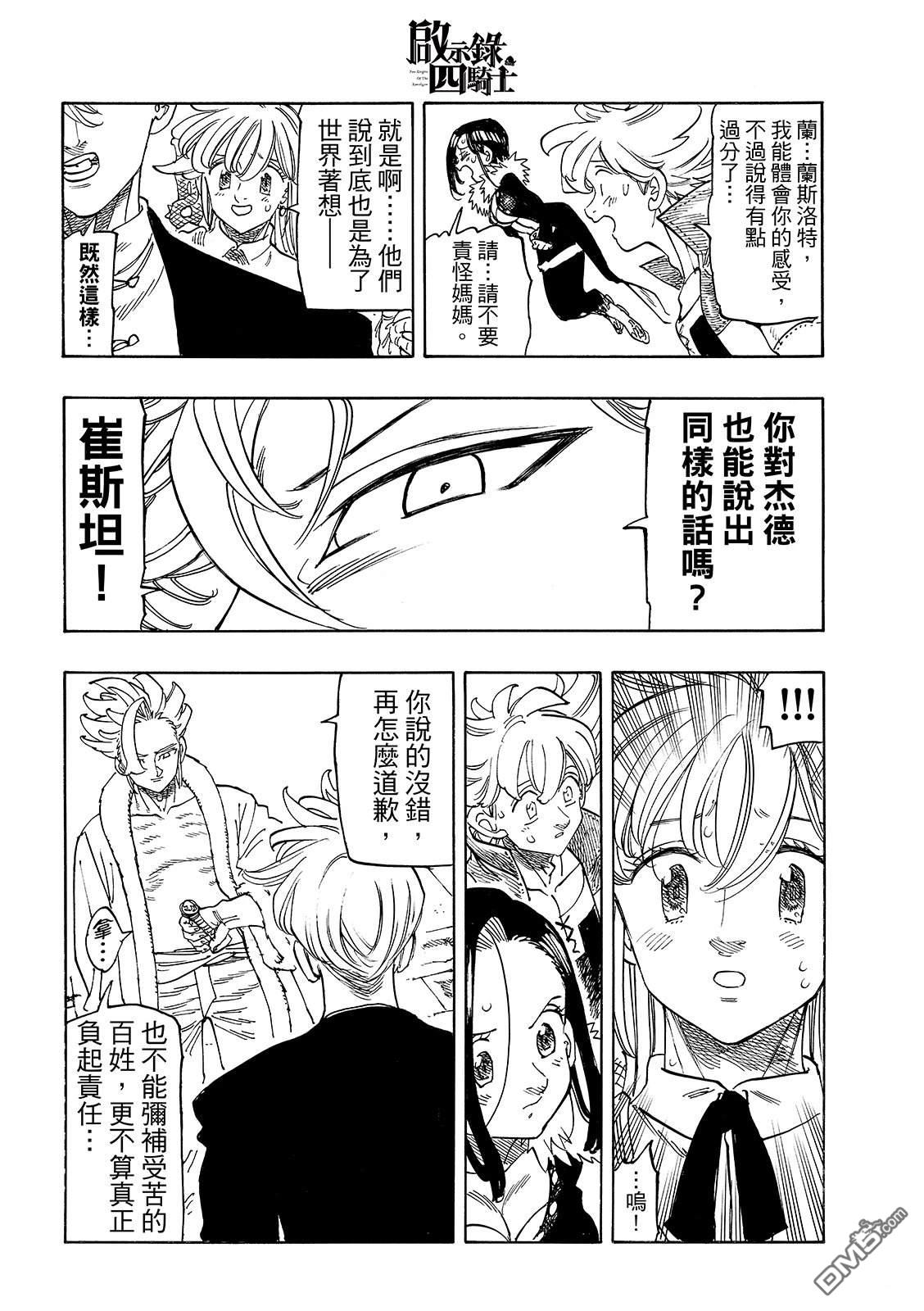 启示录四骑士 第238话 第20页