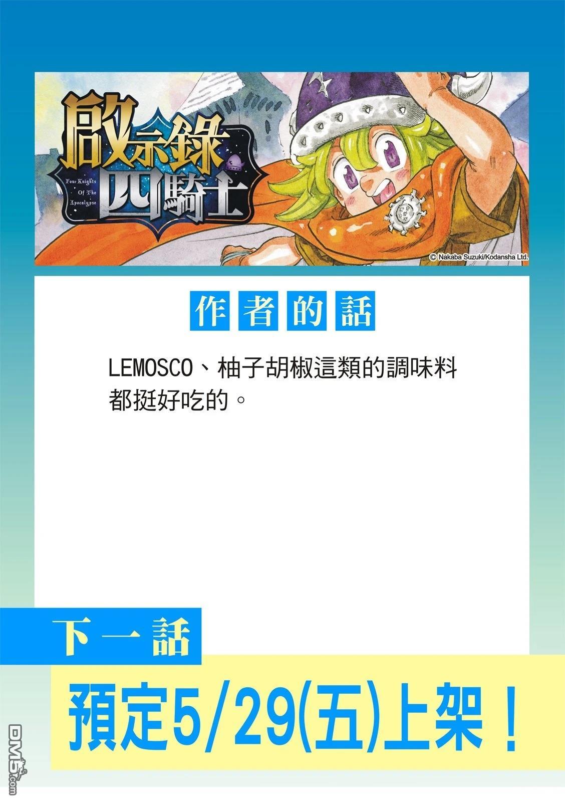 启示录四骑士 第238话 第23页