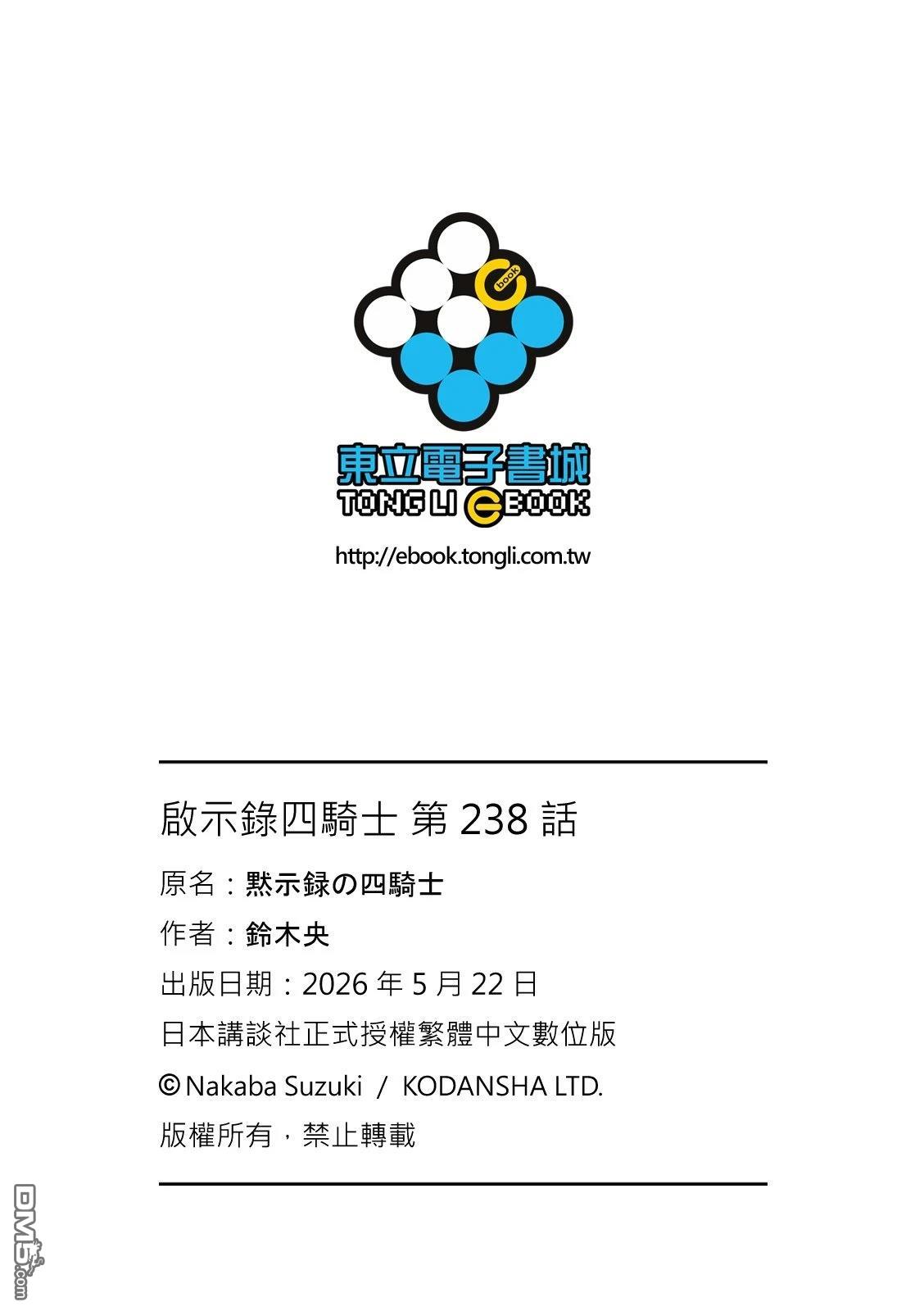 启示录四骑士 第238话 第25页