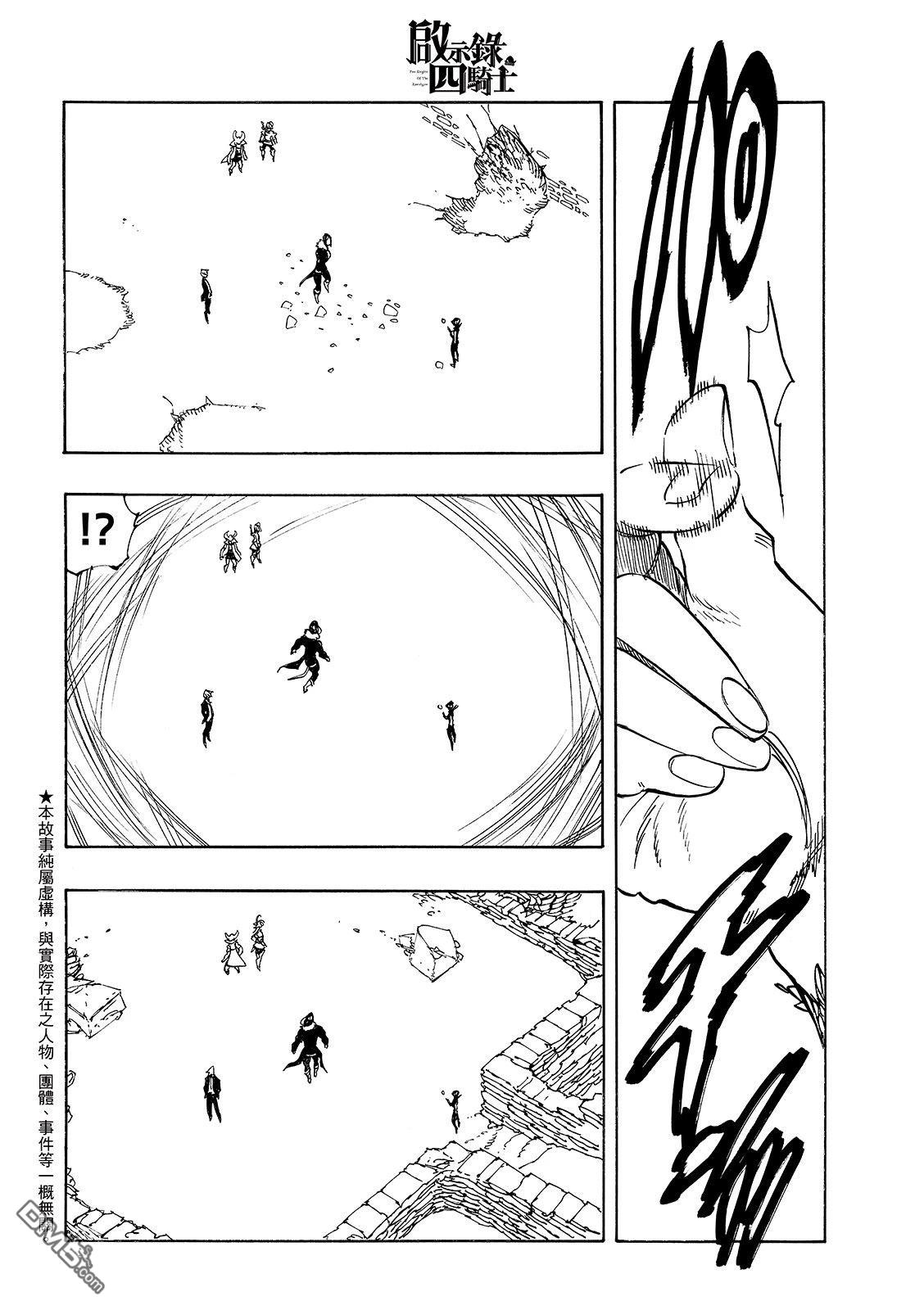 启示录四骑士 第238话 第4页