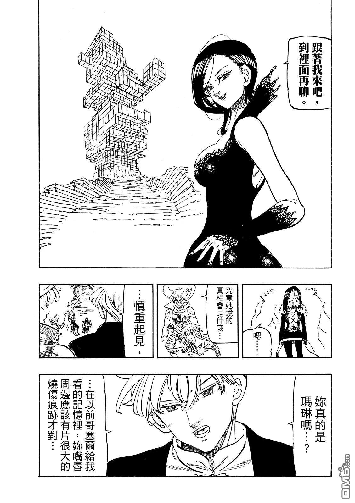 启示录四骑士 第238话 第5页