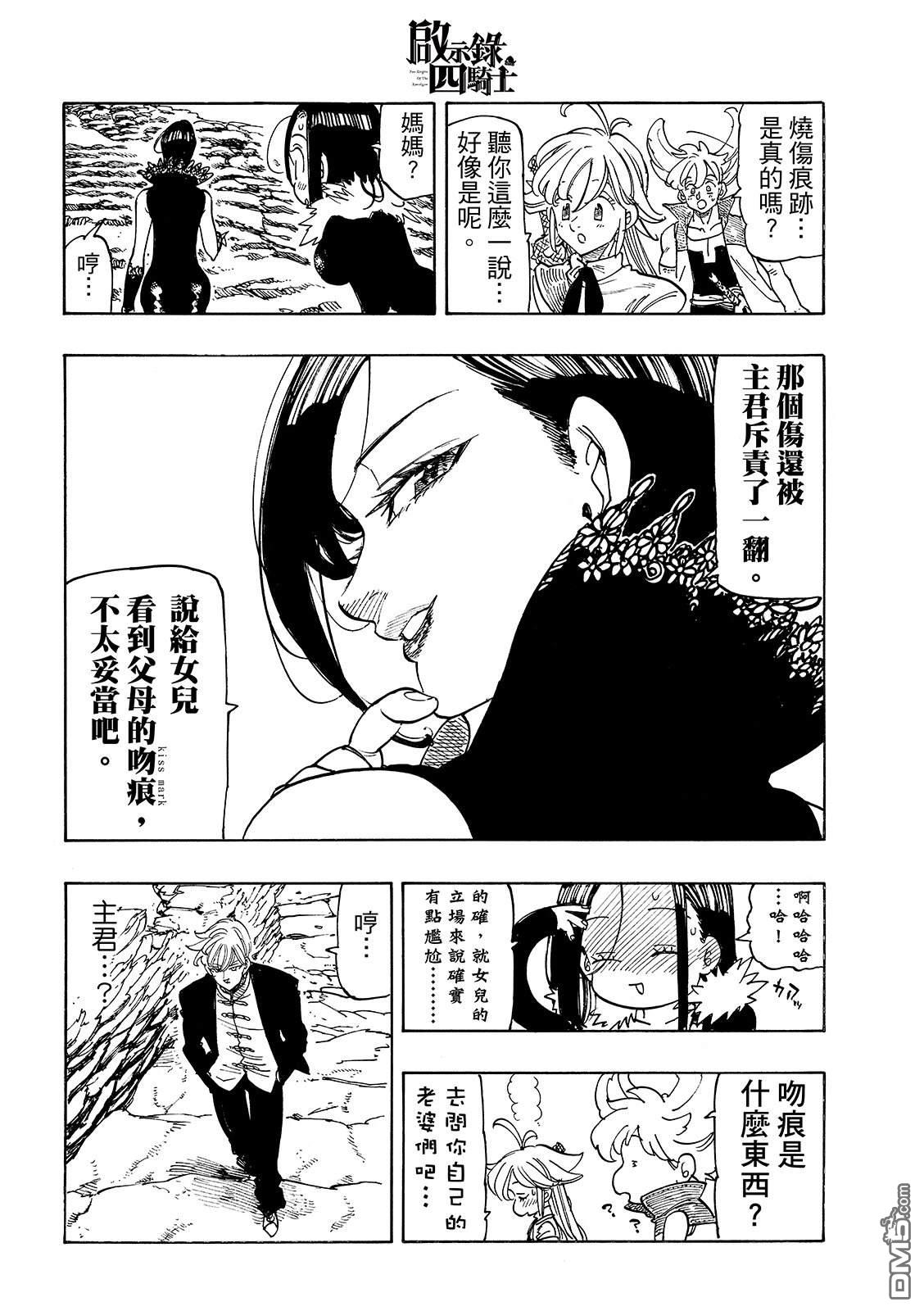 启示录四骑士 第238话 第6页