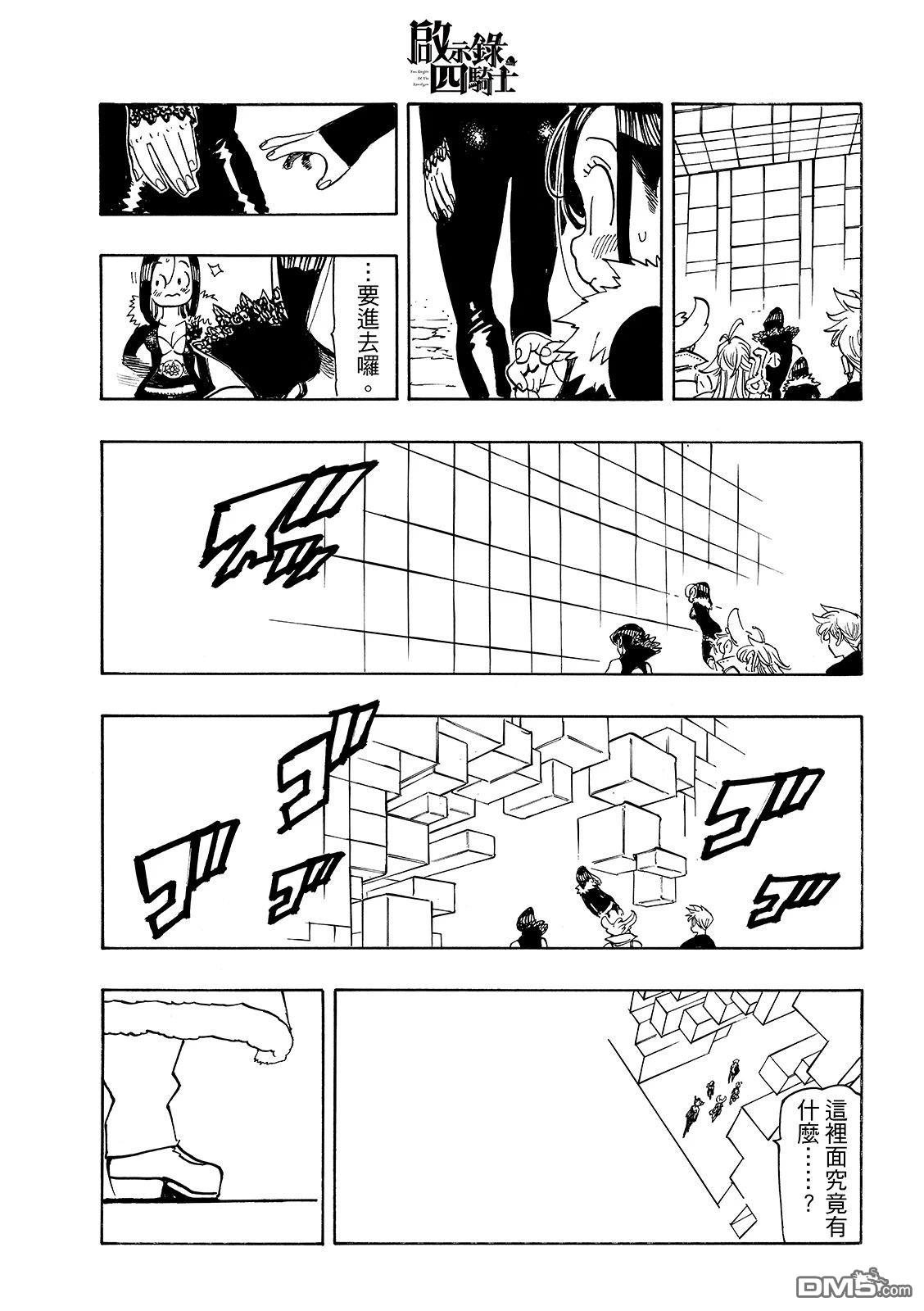 启示录四骑士 第238话 第7页