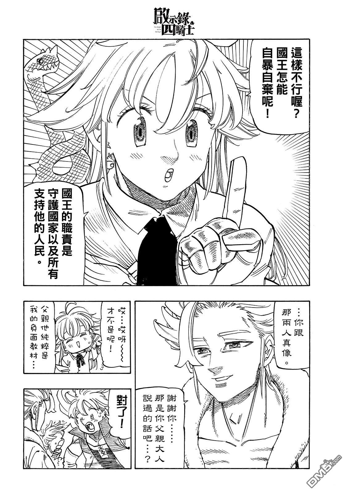 启示录四骑士 第239话 第10页