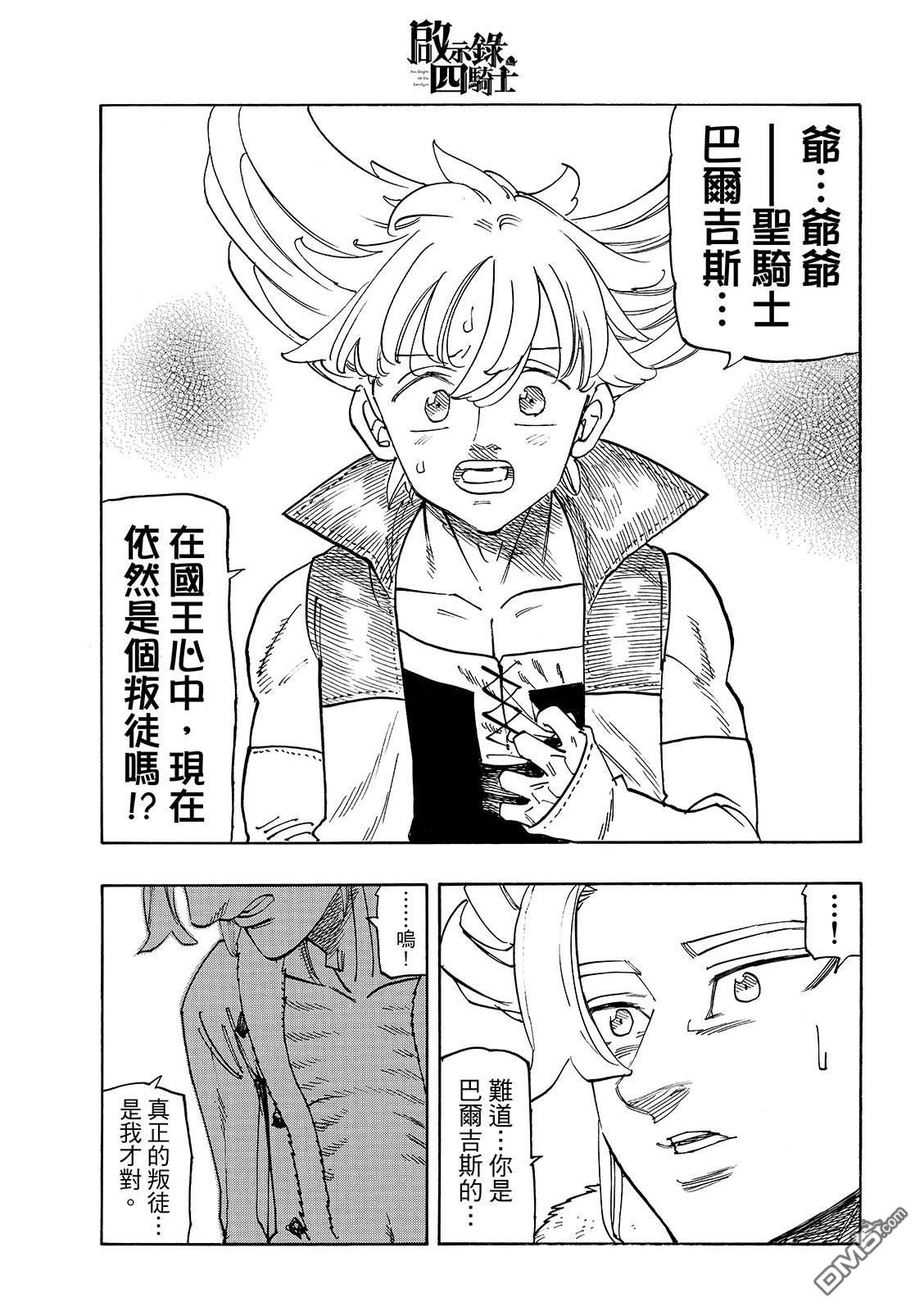 启示录四骑士 第239话 第11页