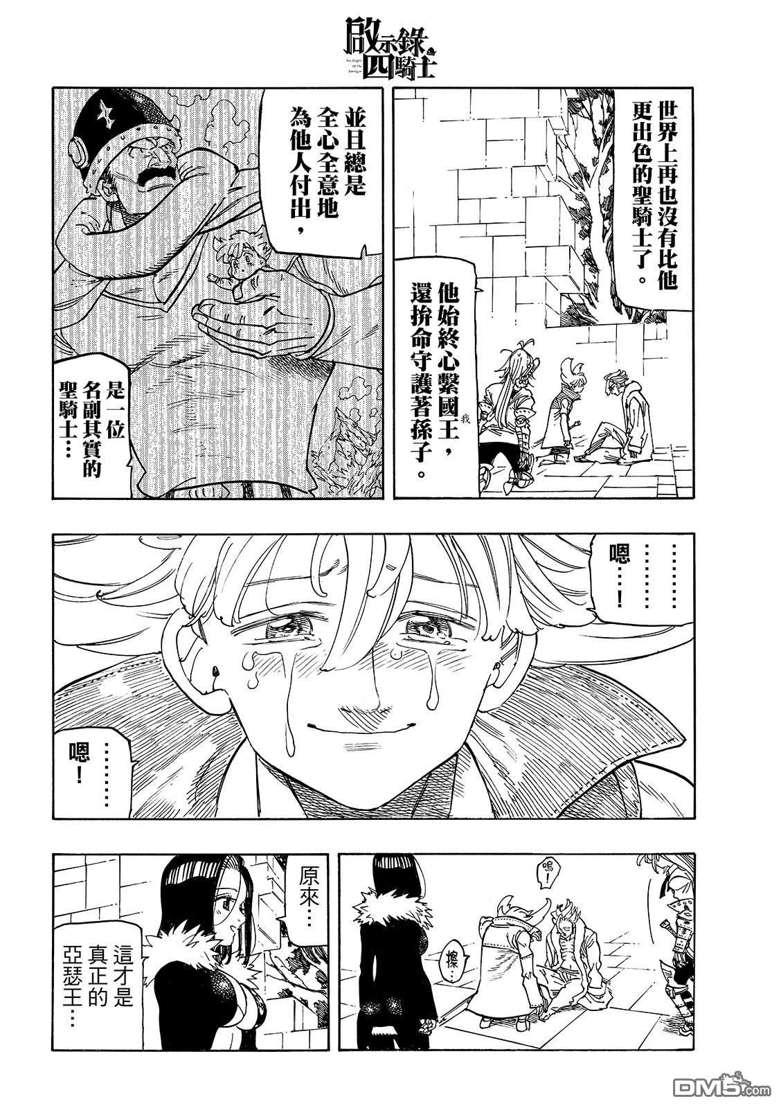 启示录四骑士 第239话 第12页