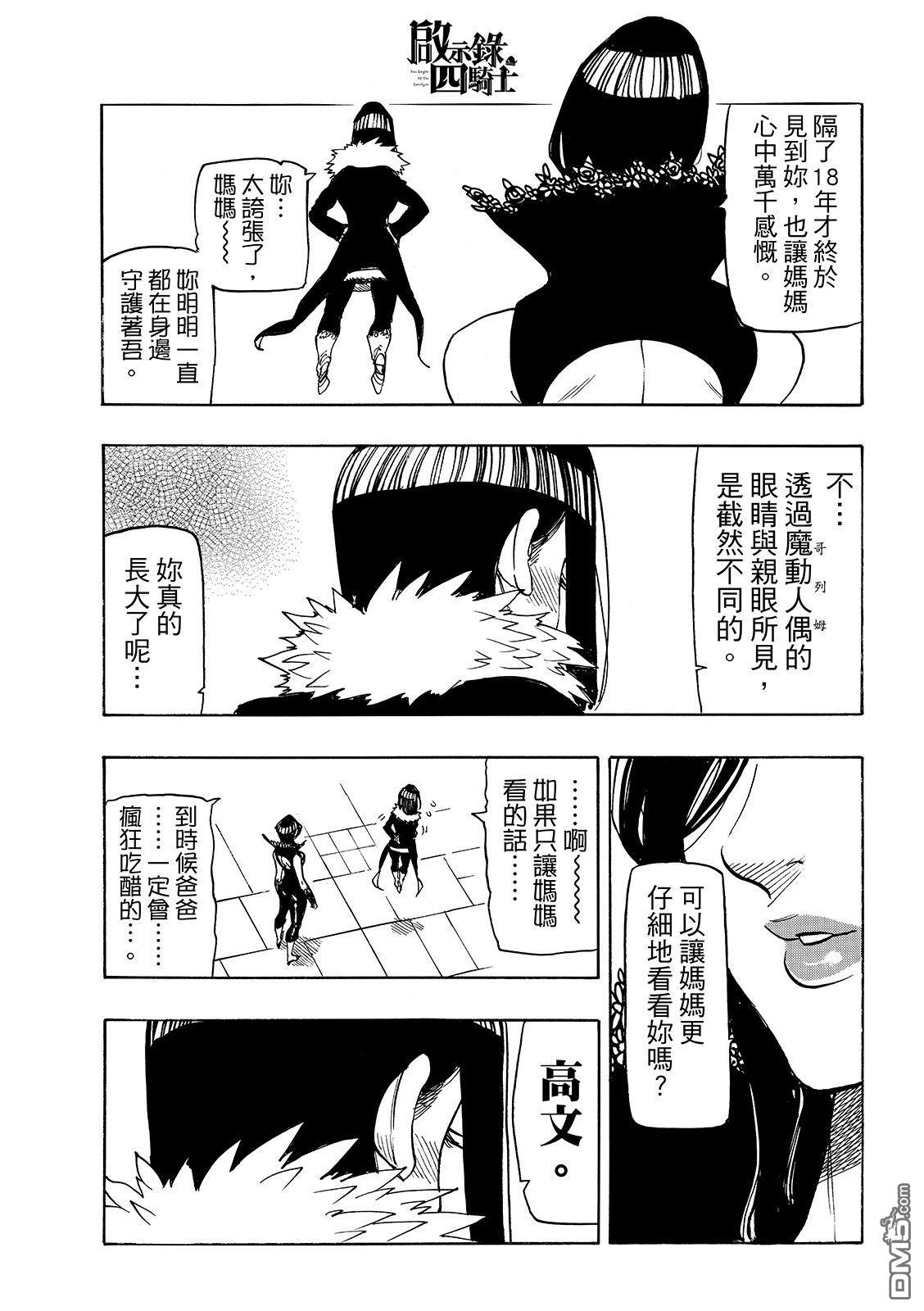 启示录四骑士 第239话 第13页