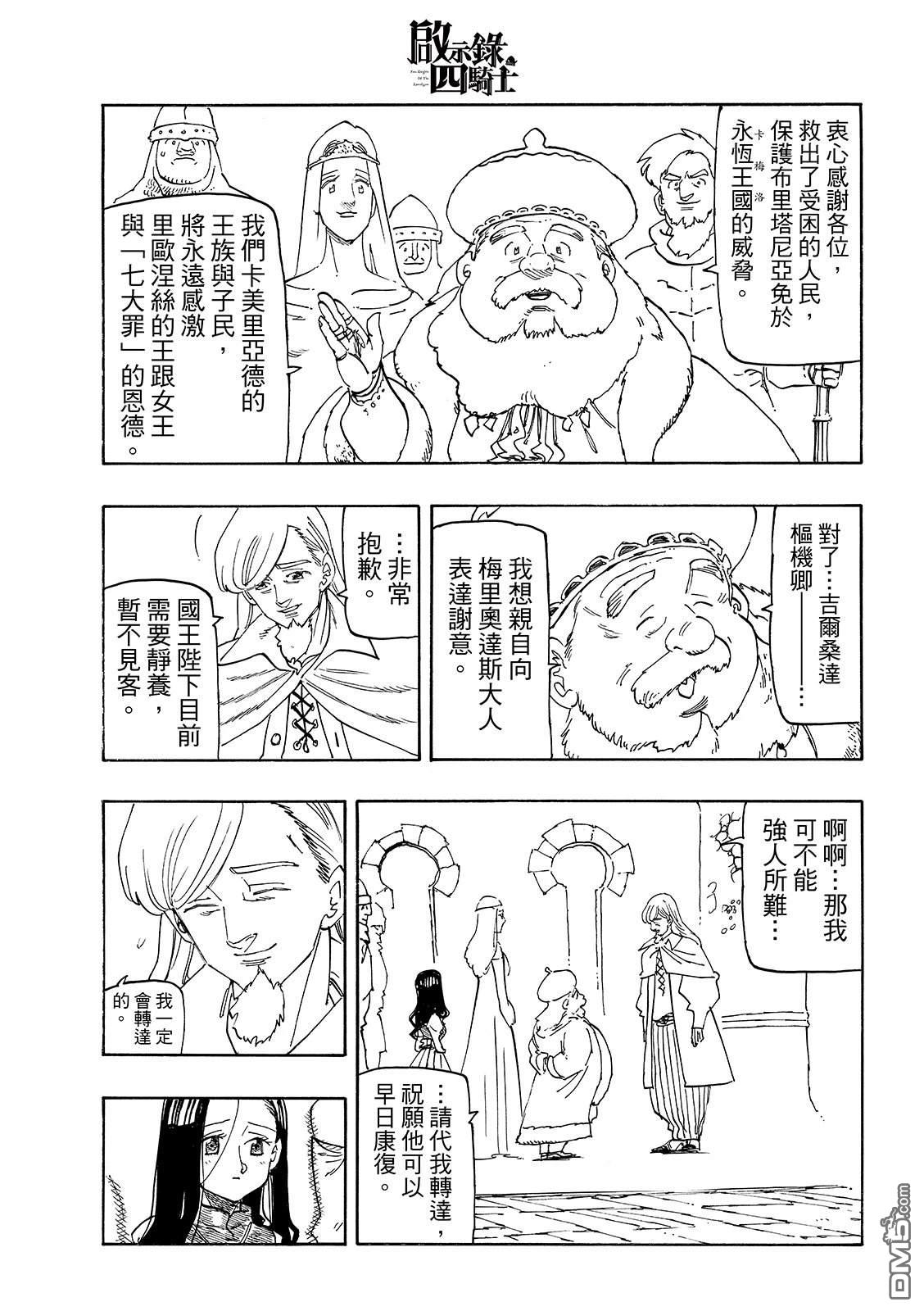 启示录四骑士 第239话 第19页