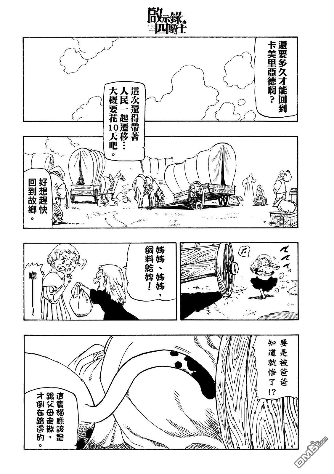 启示录四骑士 第239话 第20页