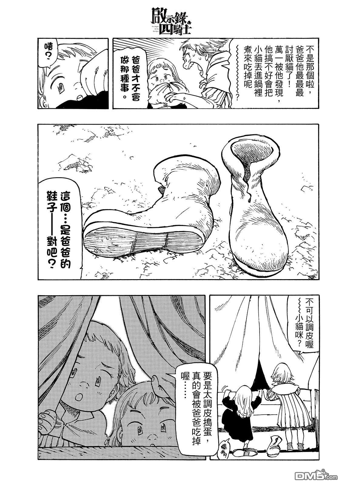 启示录四骑士 第239话 第21页