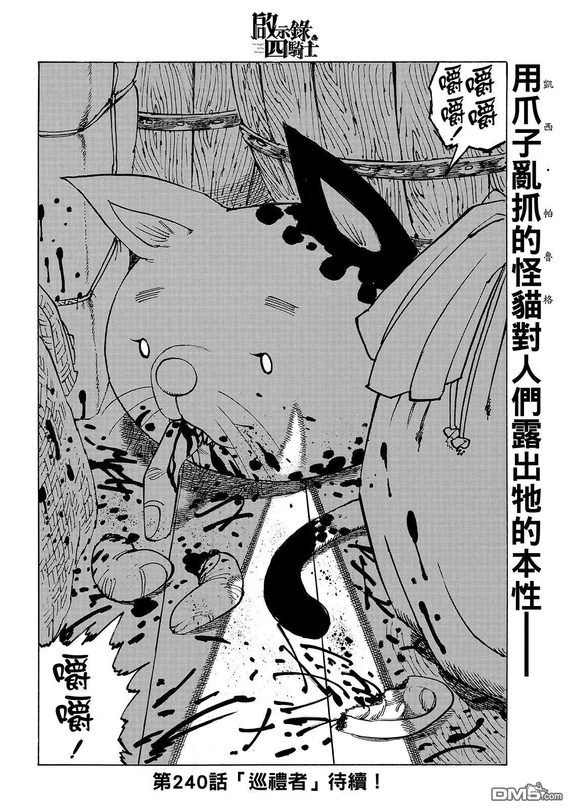 启示录四骑士 第239话 第22页
