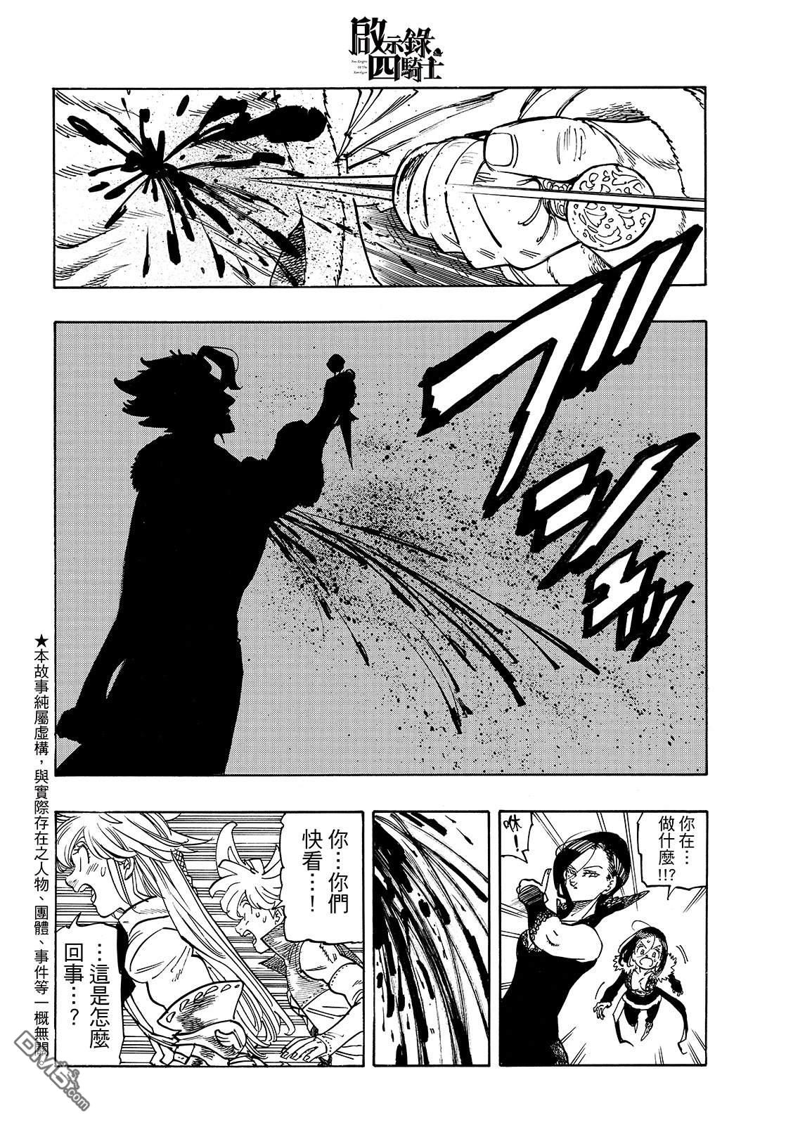 启示录四骑士 第239话 第4页