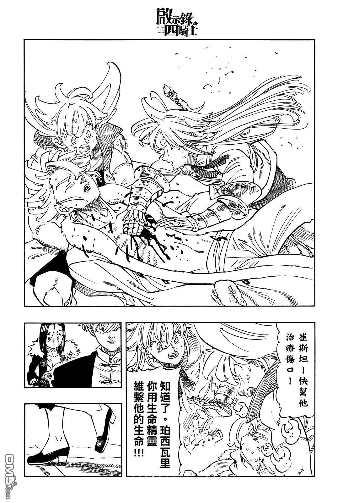 启示录四骑士 第239话 第6页