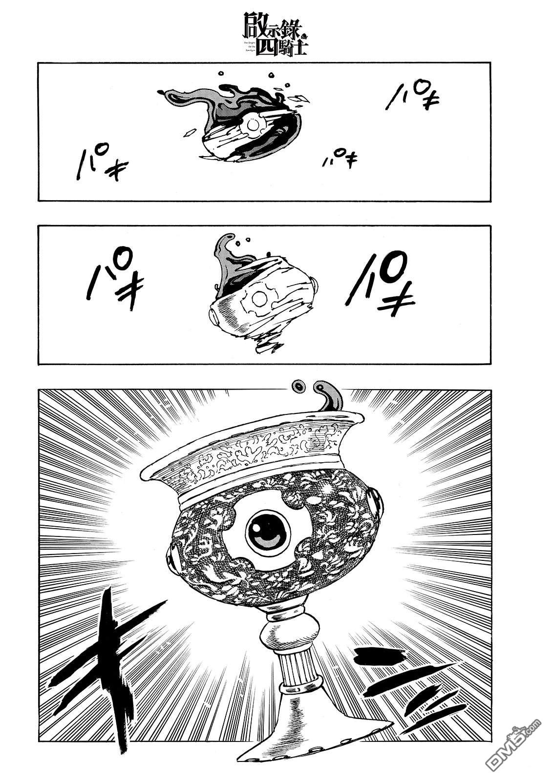 启示录四骑士 第239话 第8页