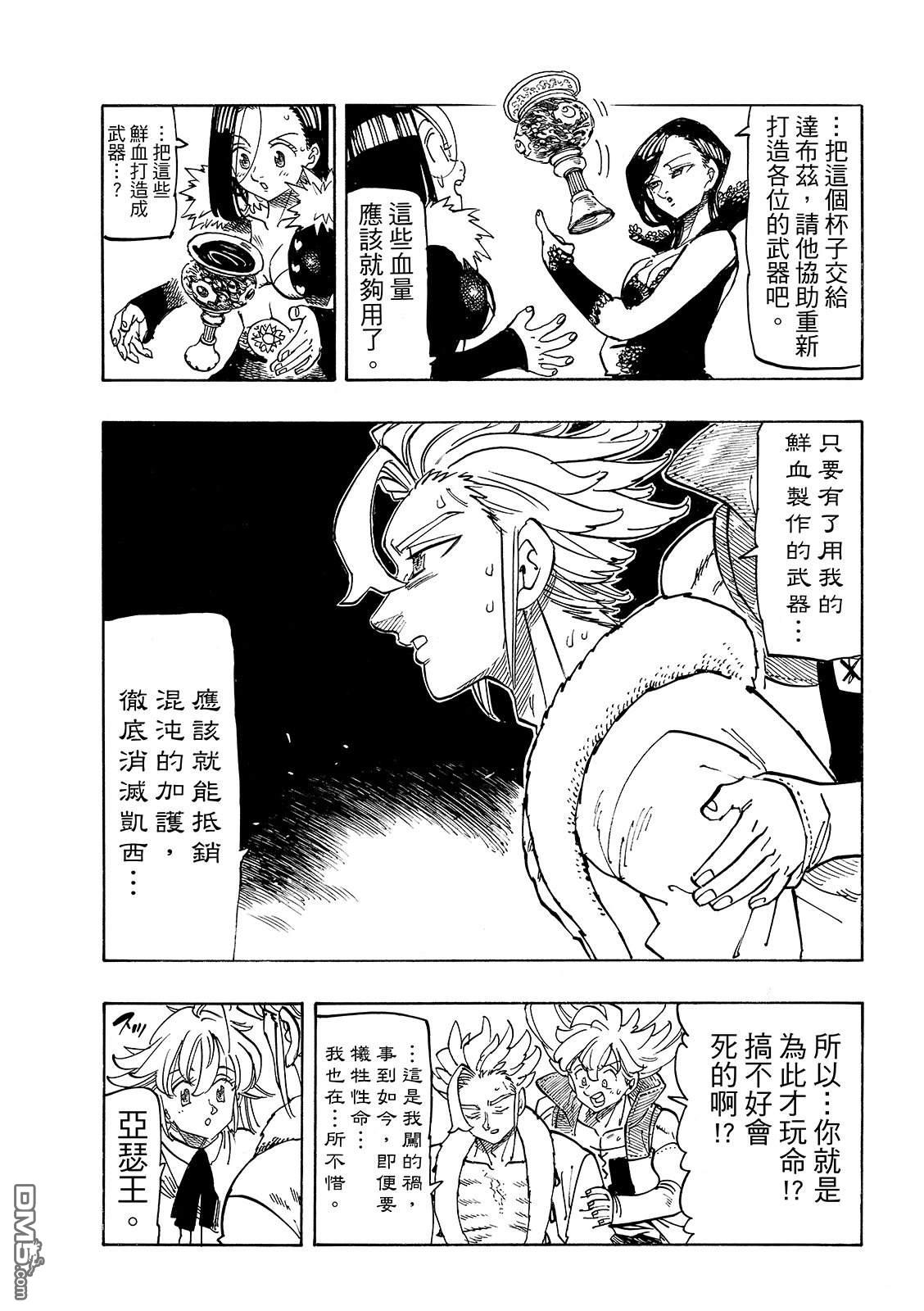 启示录四骑士 第239话 第9页