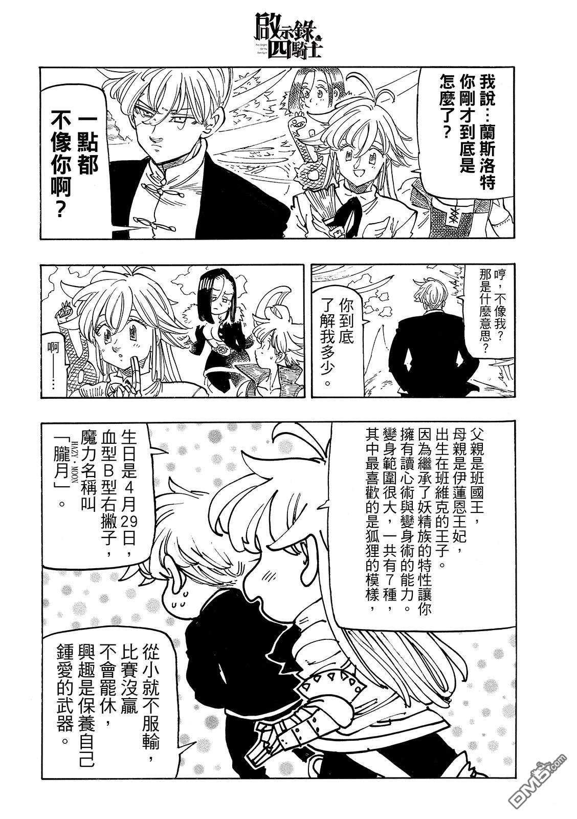 启示录四骑士 第240话 第12页